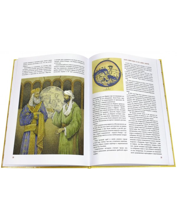 Человек познает мир. История географических карт