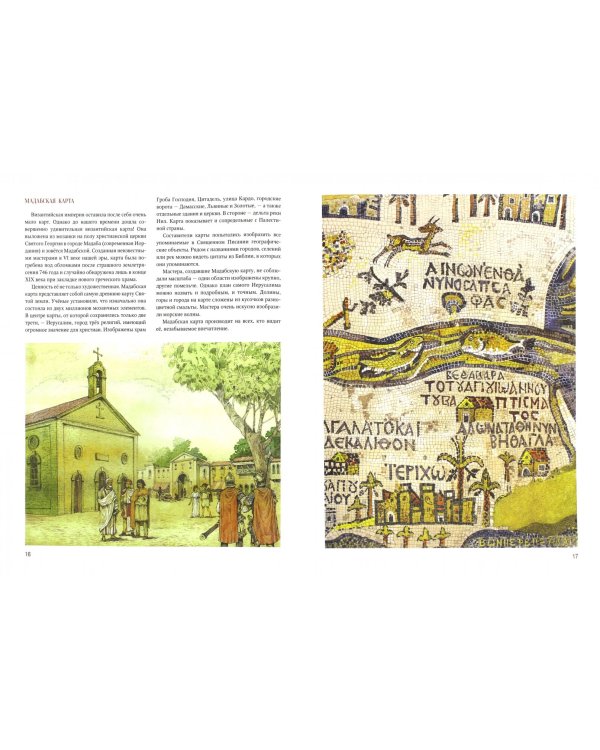 Человек познает мир. История географических карт