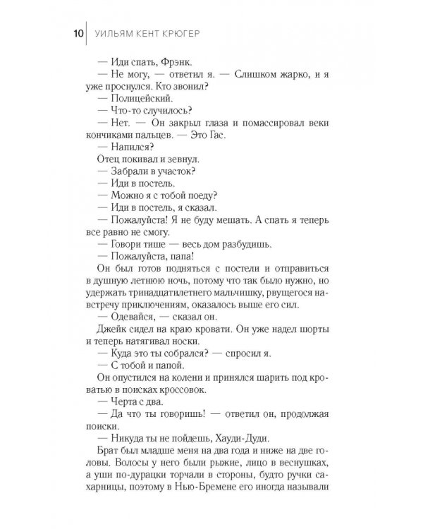 Простая милость