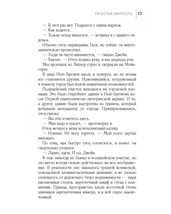 Простая милость