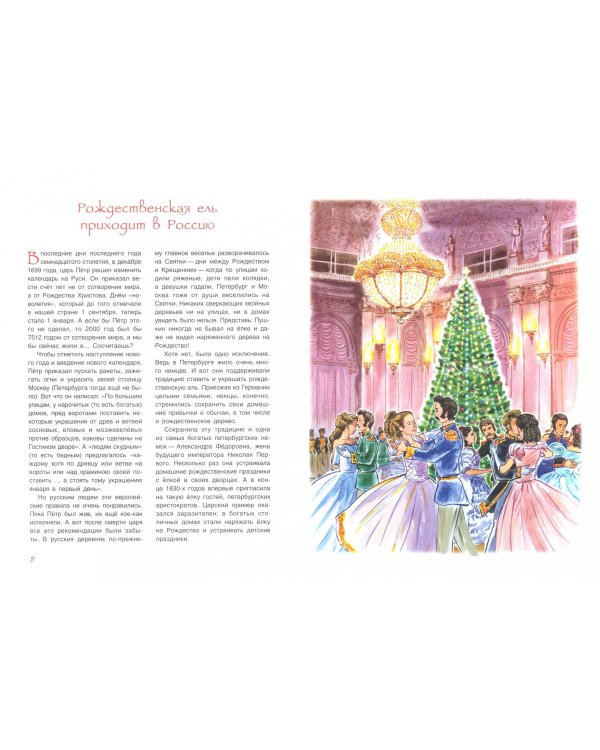 История Новогодней елки