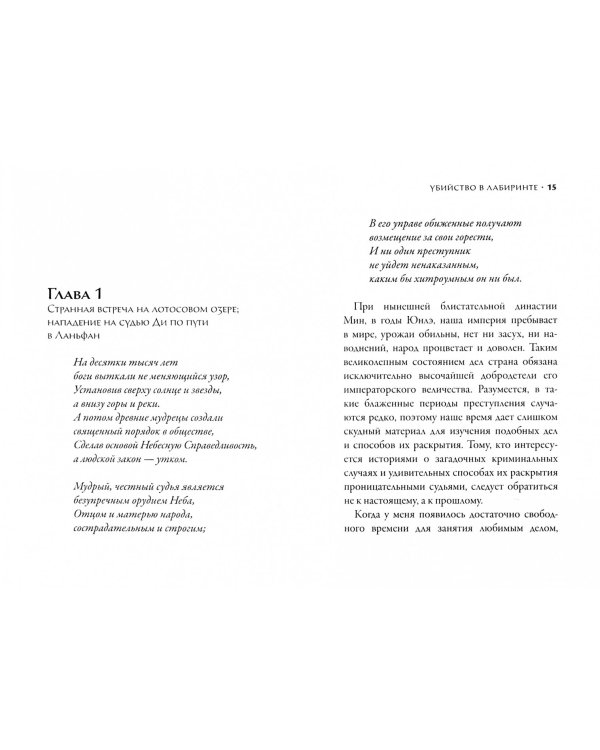 Убийство в лабиринте