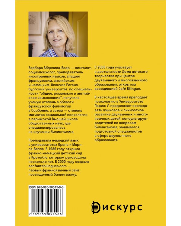 Дети-билингвы. Практический путеводитель для родителей