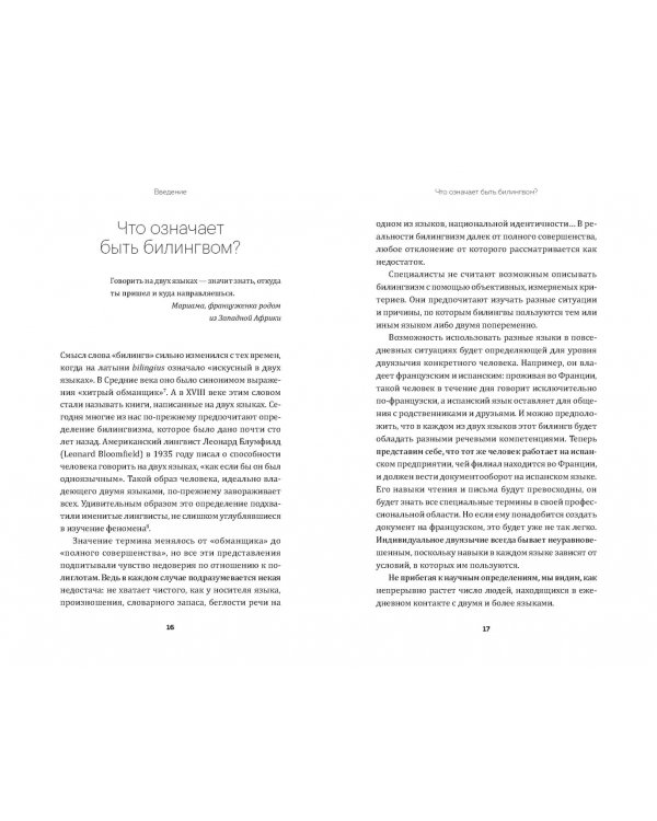 Дети-билингвы. Практический путеводитель для родителей