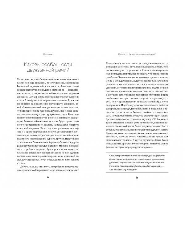 Дети-билингвы. Практический путеводитель для родителей