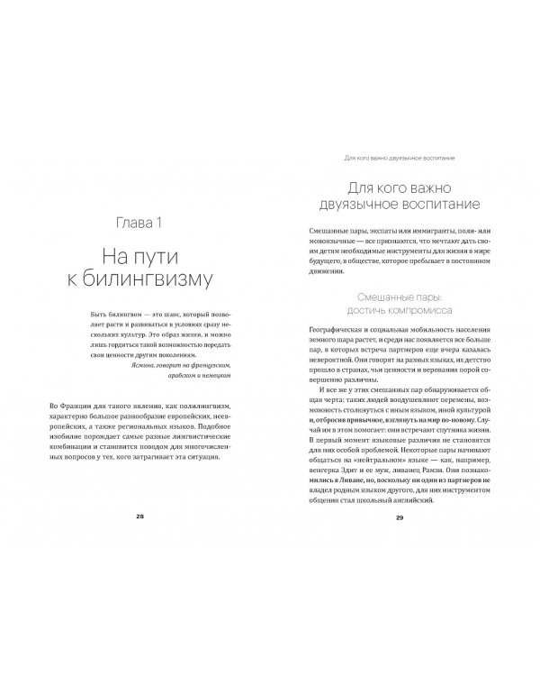 Дети-билингвы. Практический путеводитель для родителей