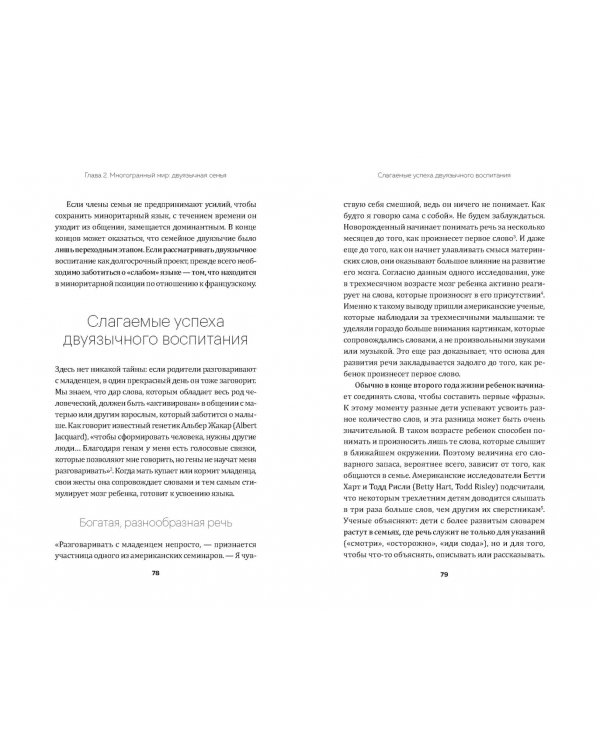Дети-билингвы. Практический путеводитель для родителей
