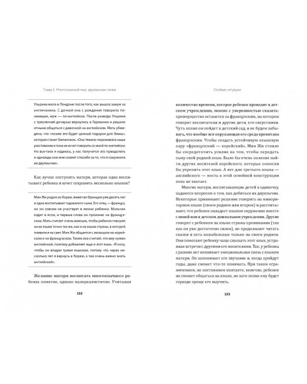 Дети-билингвы. Практический путеводитель для родителей