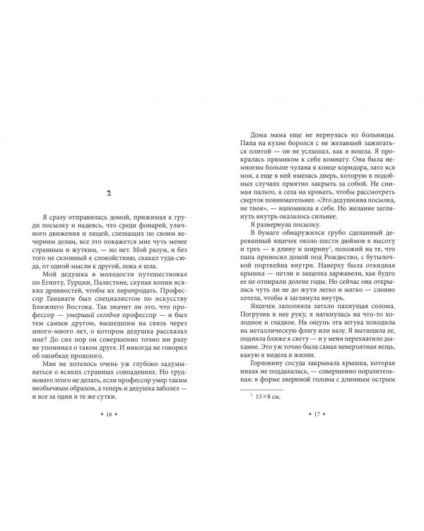 Тайны фараона-солнца