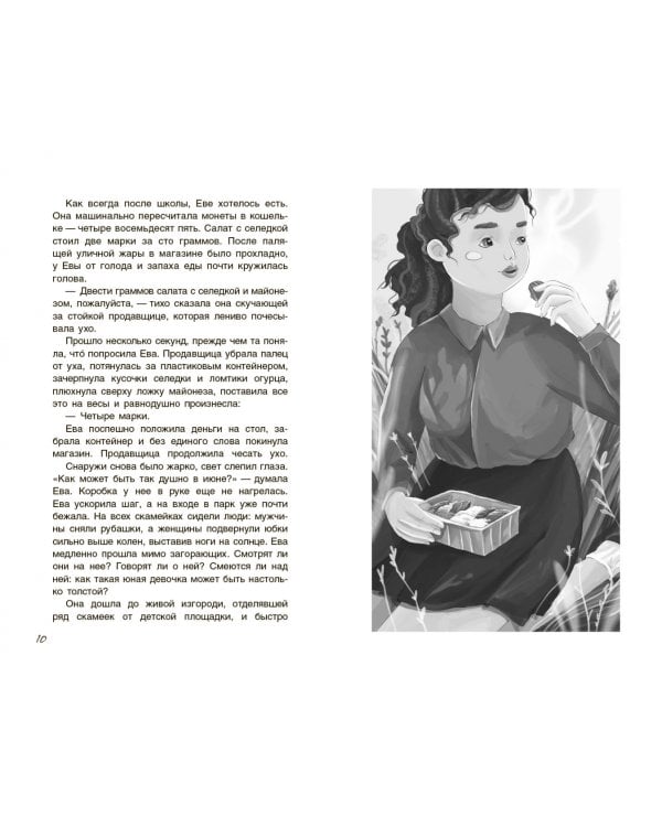 Горький шоколад