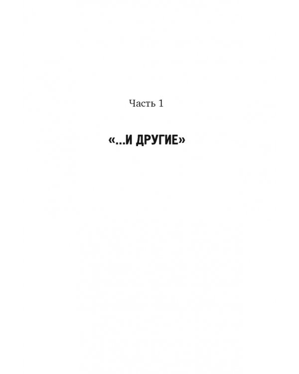 Невероятная легкость и ужасное любопытство