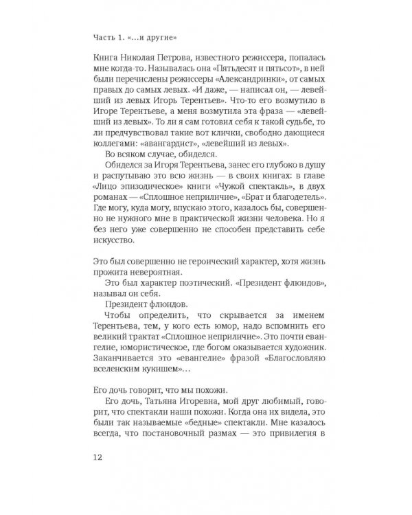 Невероятная легкость и ужасное любопытство