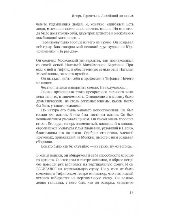 Невероятная легкость и ужасное любопытство