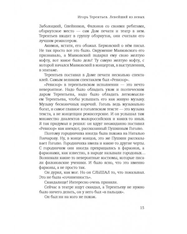 Невероятная легкость и ужасное любопытство