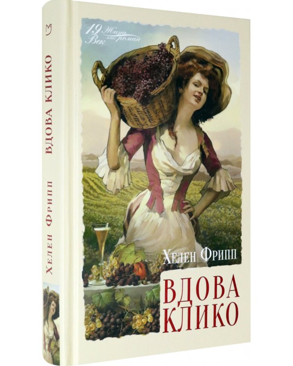 Вдова Клико