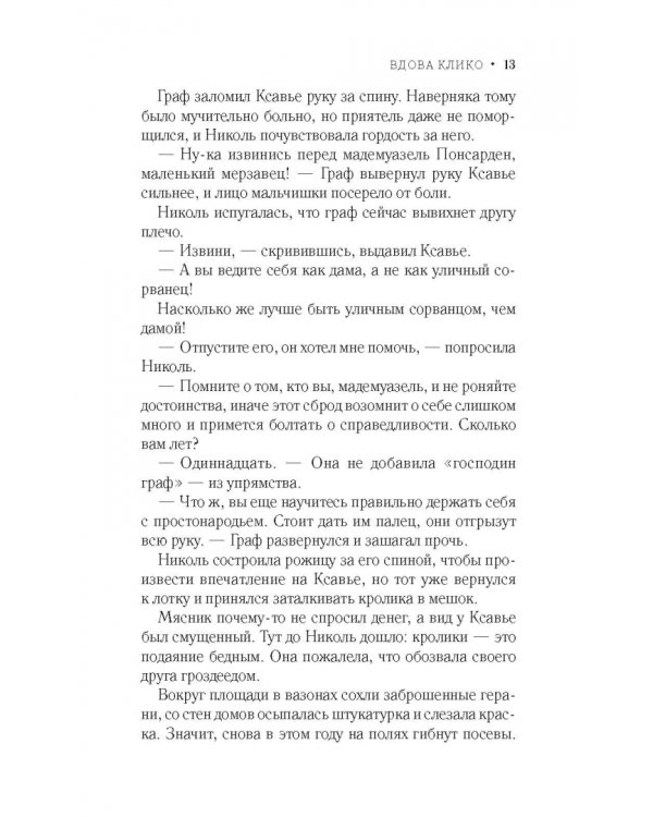 Вдова Клико