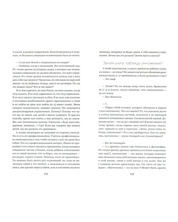 (Не) Зачем (не) идти в школу?