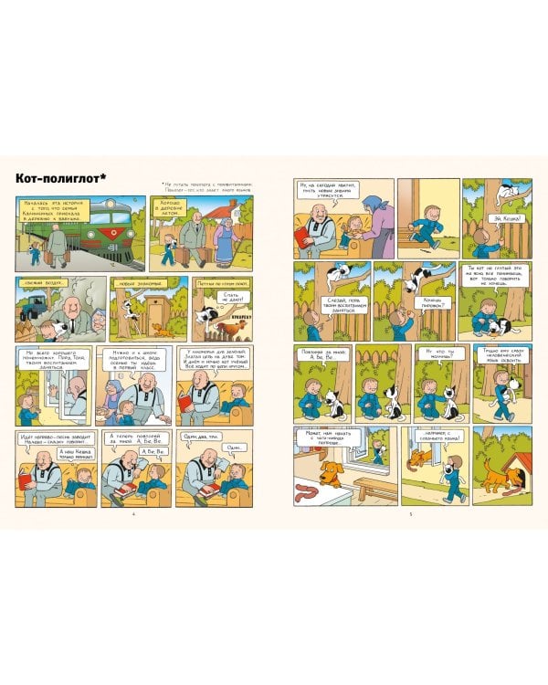 Кешка. Все истории про необыкновенного кота