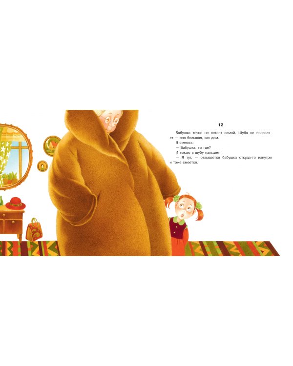 Все бабушки умеют летать