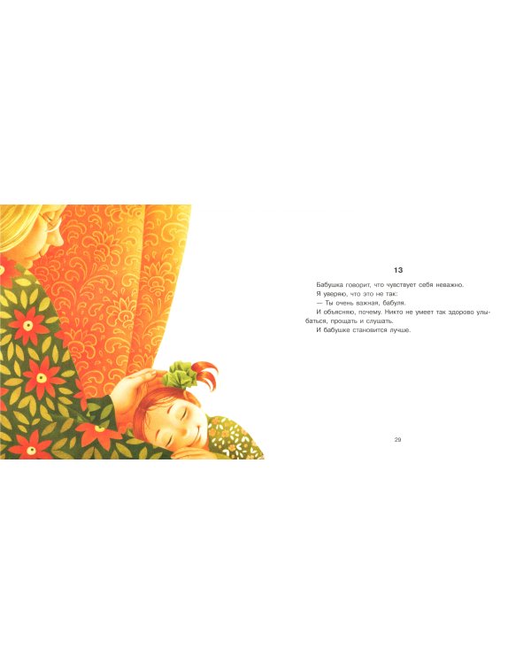 Все бабушки умеют летать