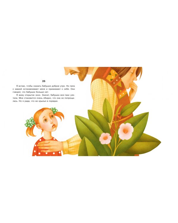 Все бабушки умеют летать