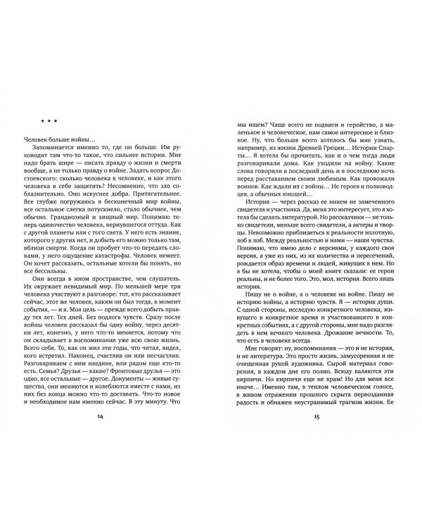 У войны не женское лицо