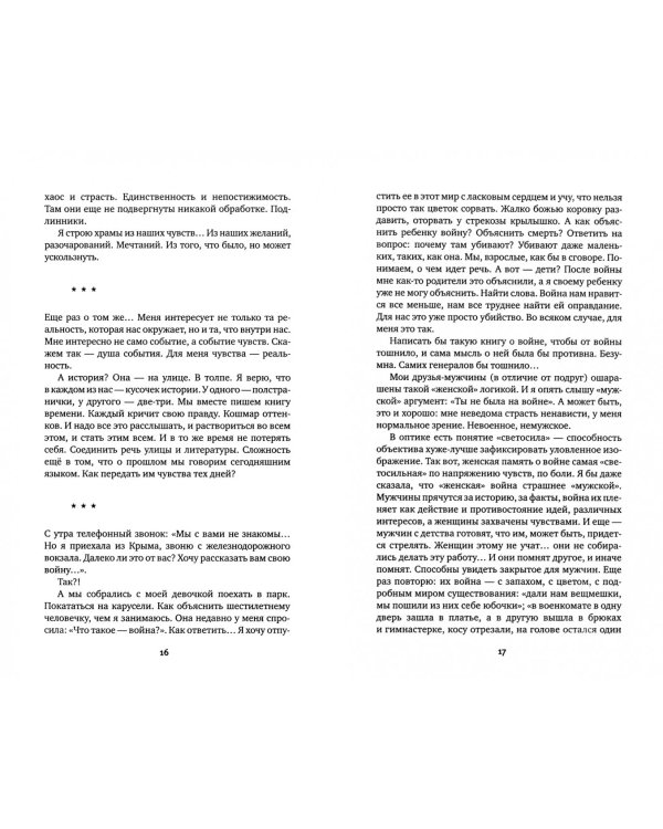 У войны не женское лицо