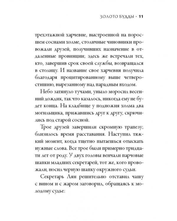 Золото Будды