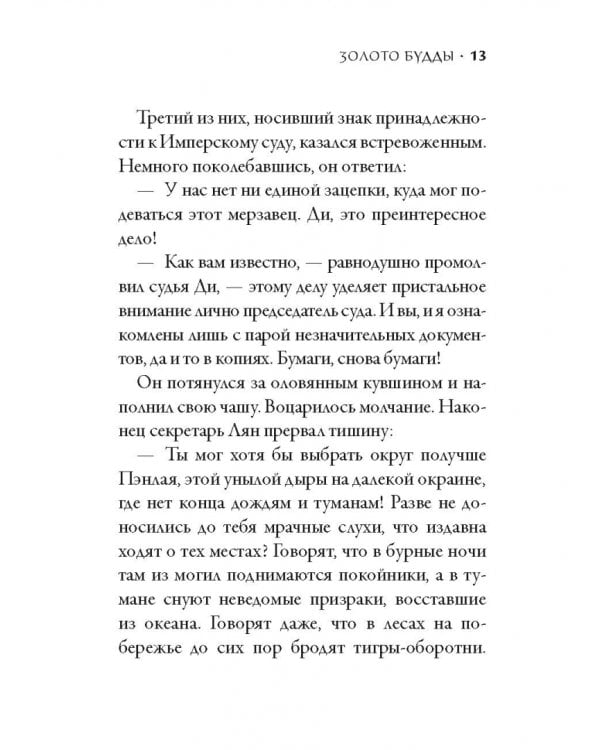 Золото Будды