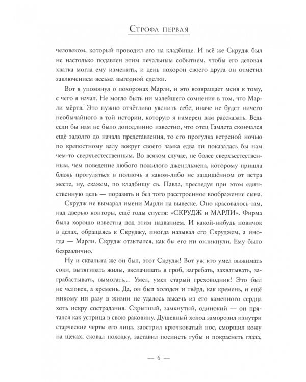 Рождественская песнь в прозе. Святочный рассказ с привидениями