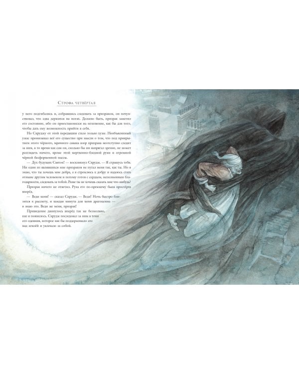 Рождественская песнь в прозе. Святочный рассказ с привидениями