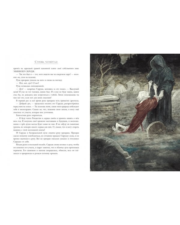 Рождественская песнь в прозе. Святочный рассказ с привидениями