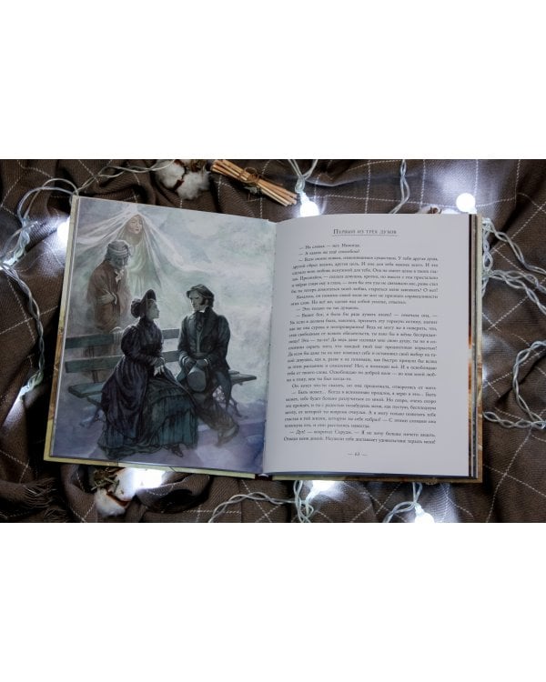 Рождественская песнь в прозе. Святочный рассказ с привидениями