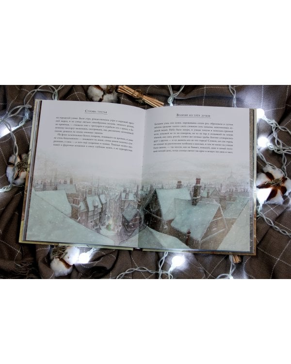 Рождественская песнь в прозе. Святочный рассказ с привидениями