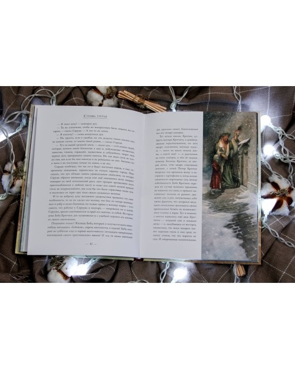 Рождественская песнь в прозе. Святочный рассказ с привидениями