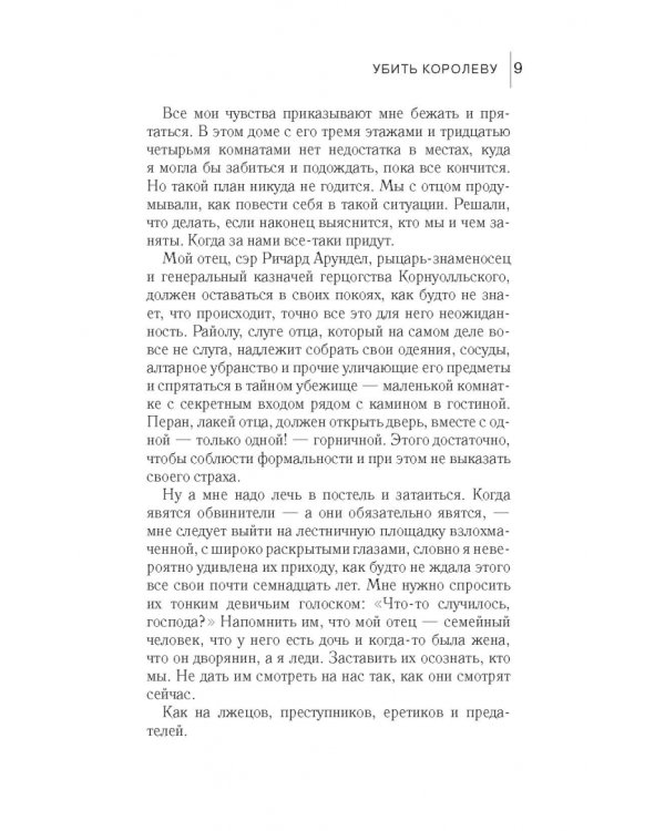 Убить королеву