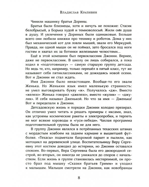 Мушкетёр и фея