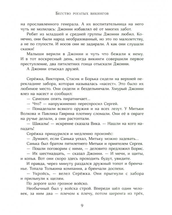 Мушкетёр и фея