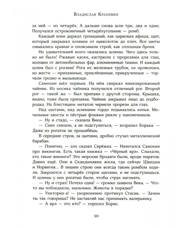 Мушкетёр и фея