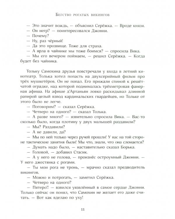 Мушкетёр и фея