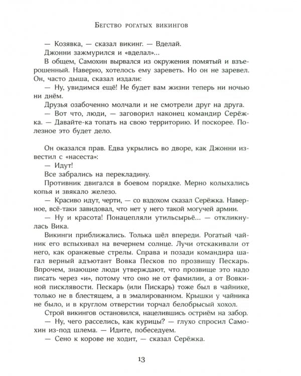 Мушкетёр и фея