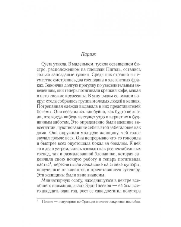 Песня длиною в жизнь