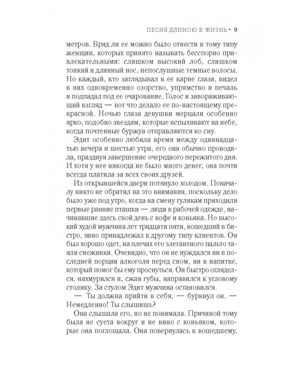 Песня длиною в жизнь