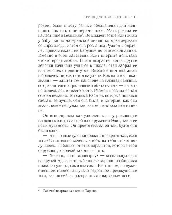 Песня длиною в жизнь