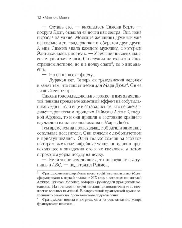 Песня длиною в жизнь