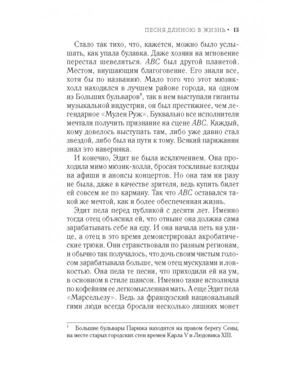 Песня длиною в жизнь