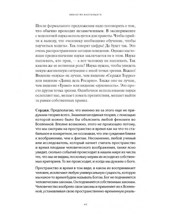 Биология настоящего