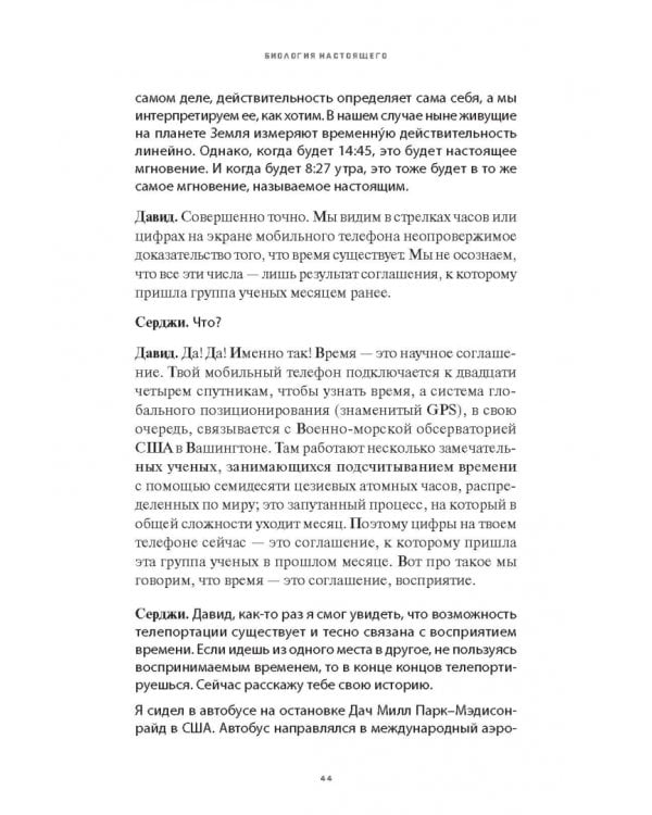 Биология настоящего