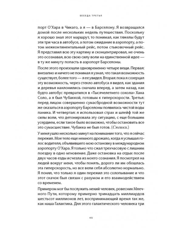 Биология настоящего