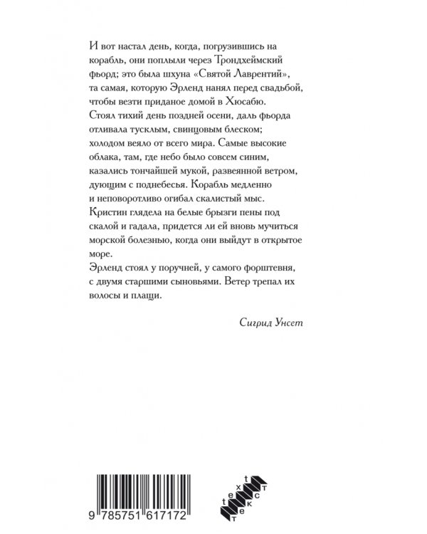 Кристин, дочь Лавранса. Книга 3. Крест